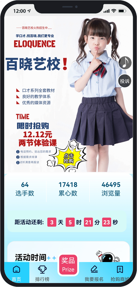 年会投票